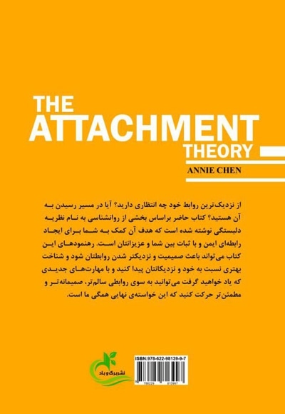 کتاب راهنمای نظریه دلبستگی